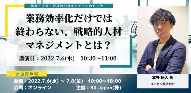 効率化だけでは終わらない、戦略的人材マネジメントとは？
