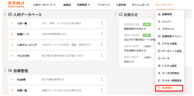 スマカンの帳票出力