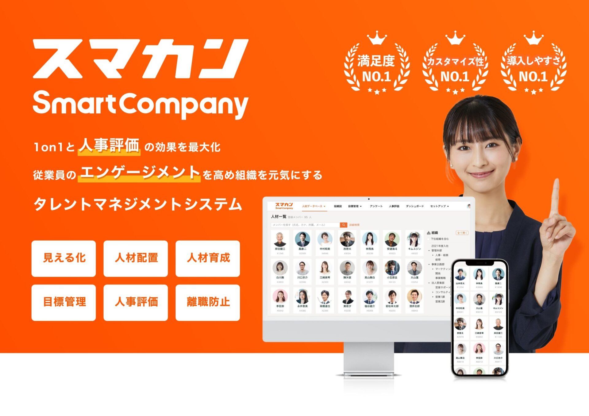 人事評価と目標管理「スマカン」